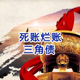 西城要债公司